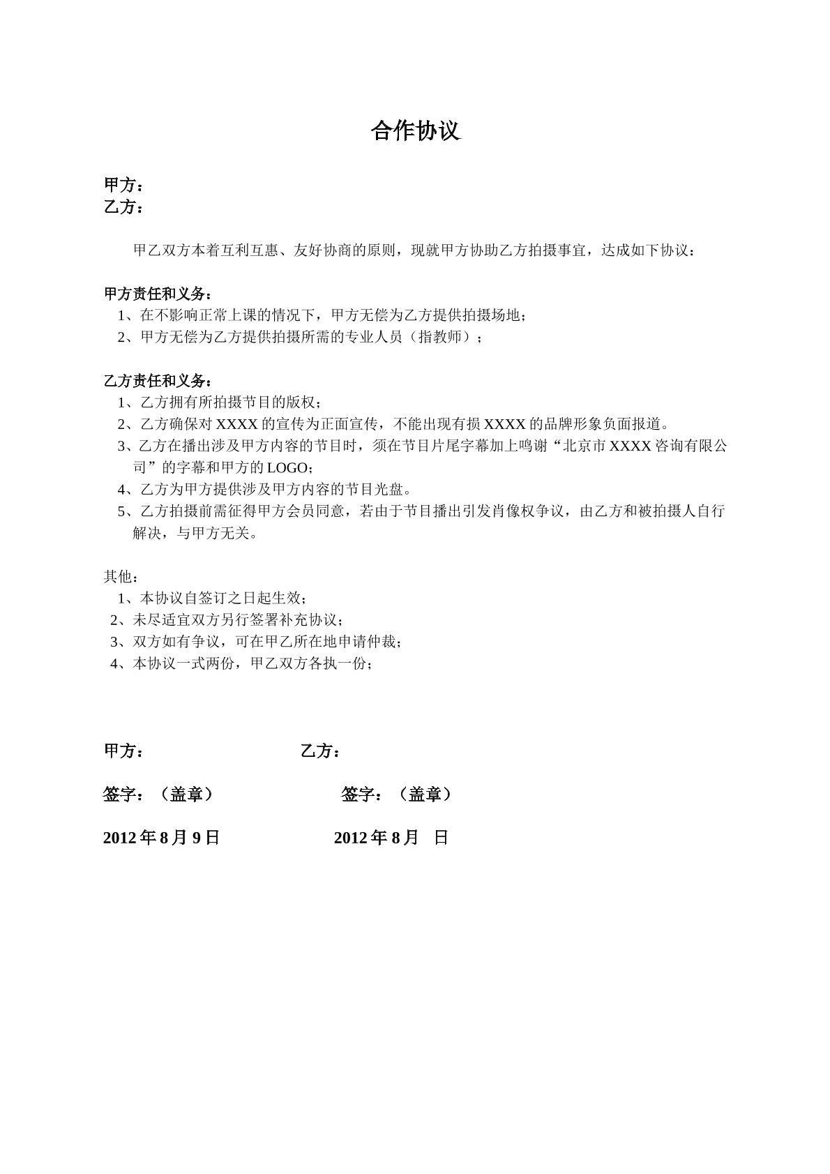 电视拍摄合作协议
