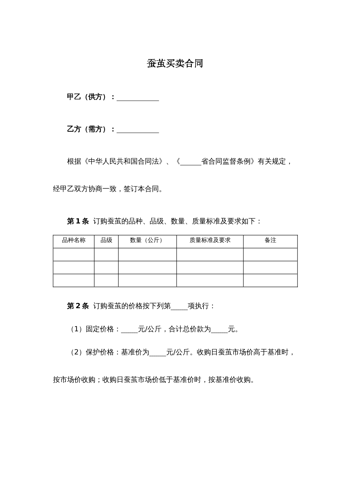 蚕茧买卖合同