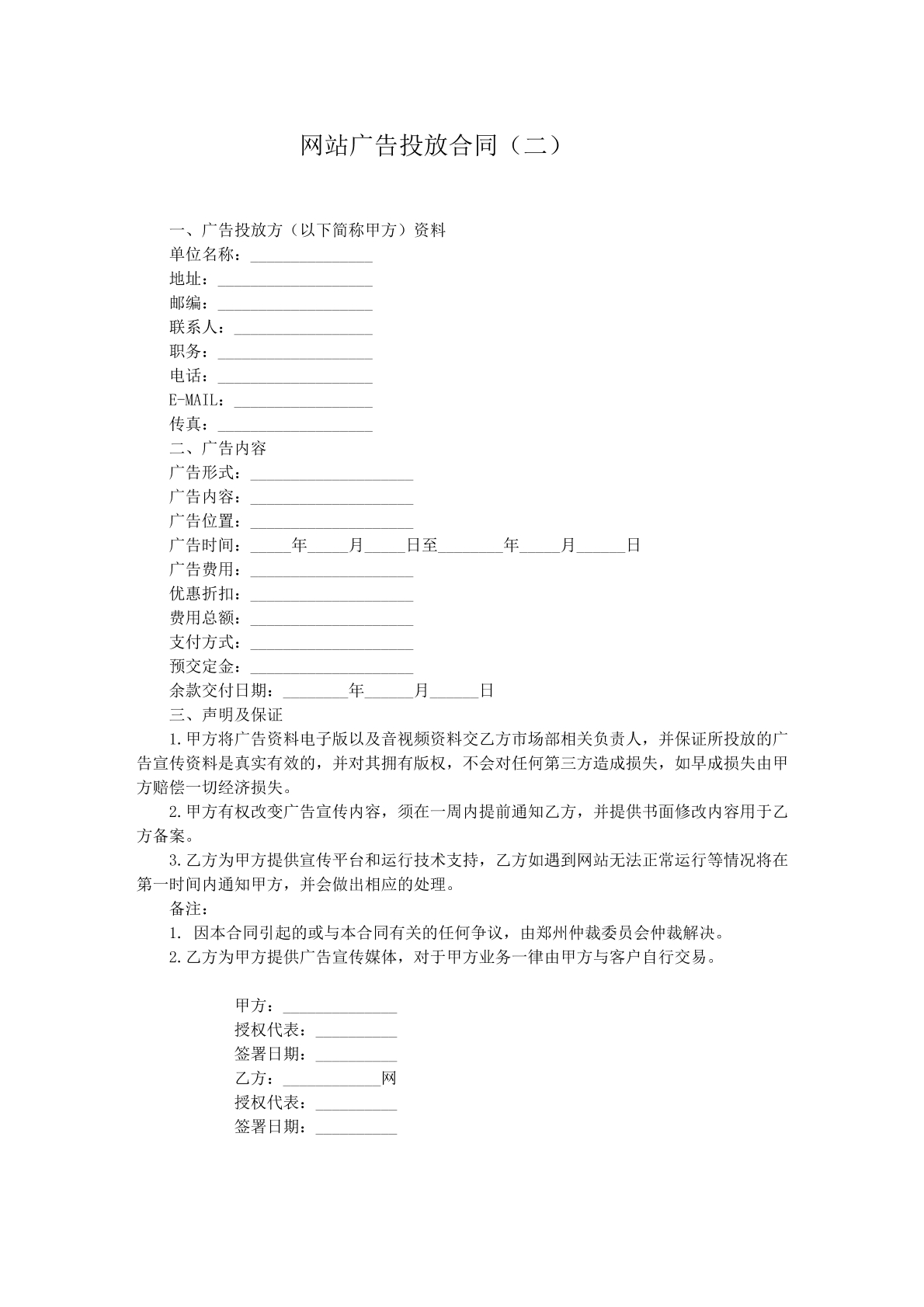网站广告投放协议二
