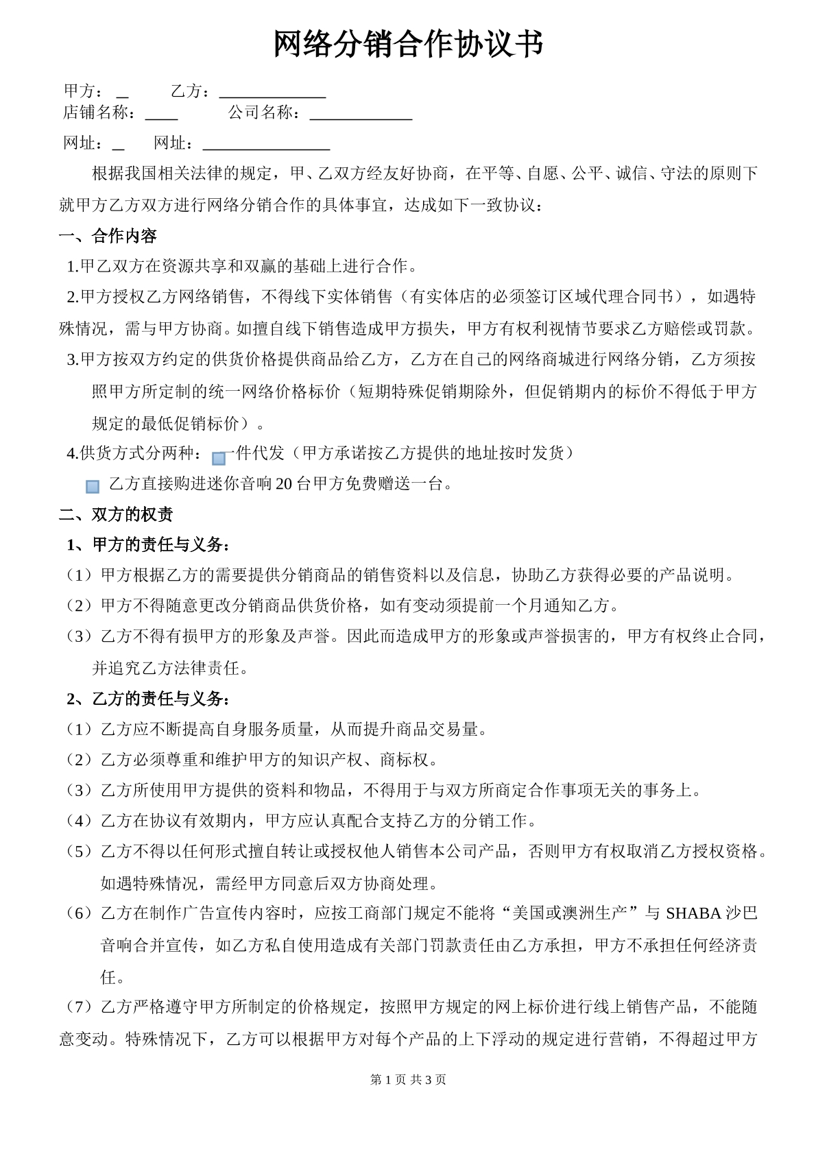 网络分销合作协议书