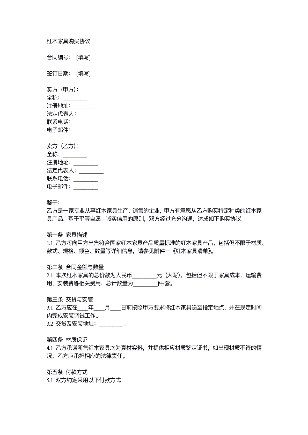 红木家具购买协议