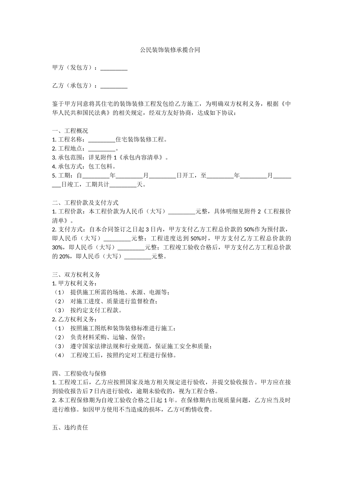 公民装修承揽合同