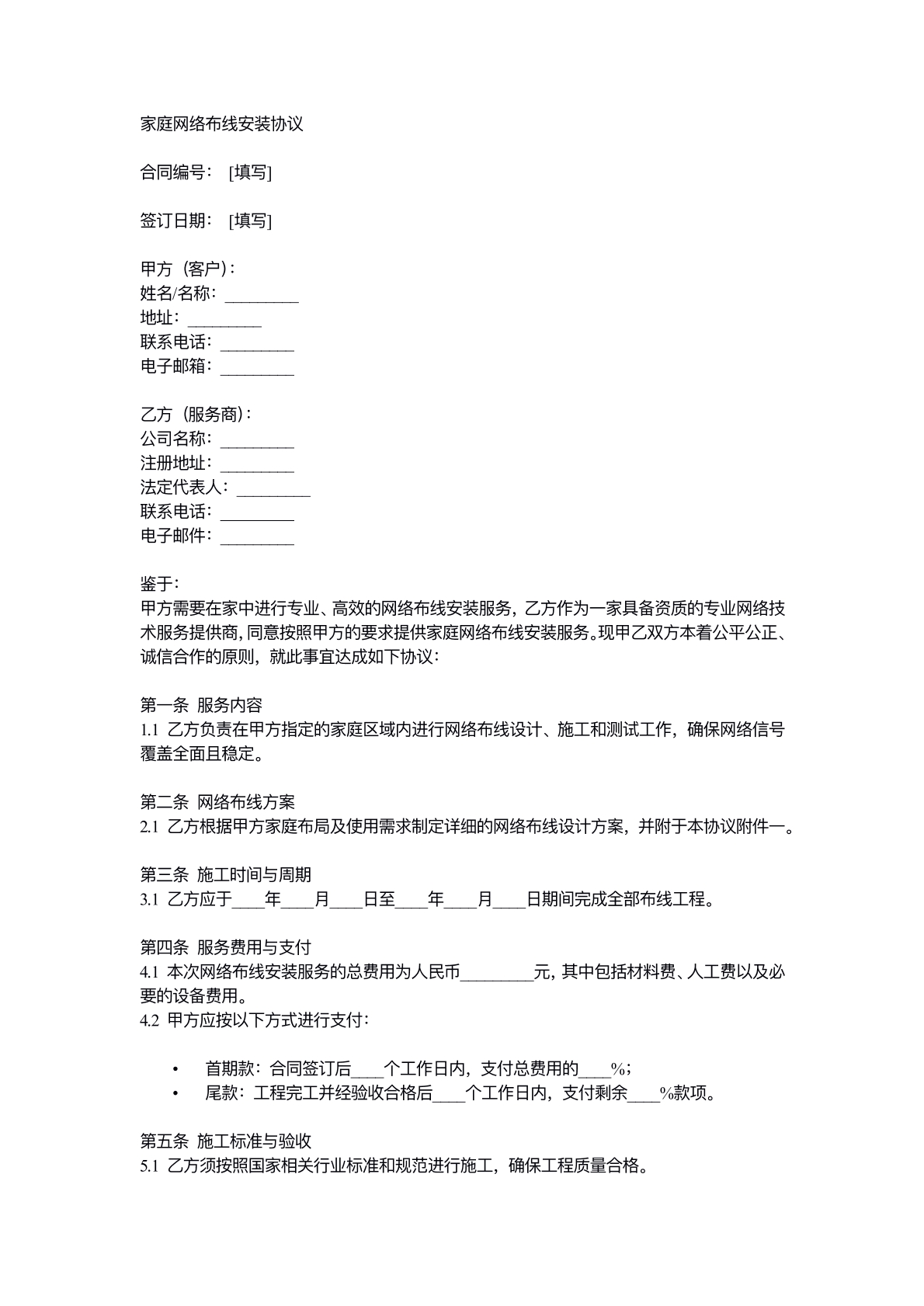 网络家庭布线安装协议