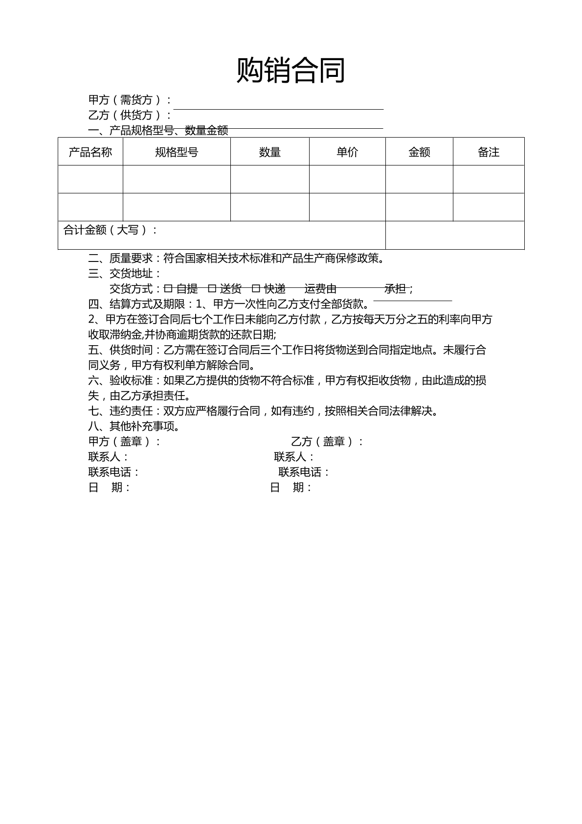 通用买卖合同