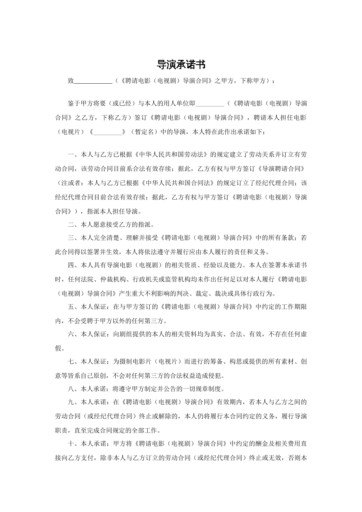 导演承诺书