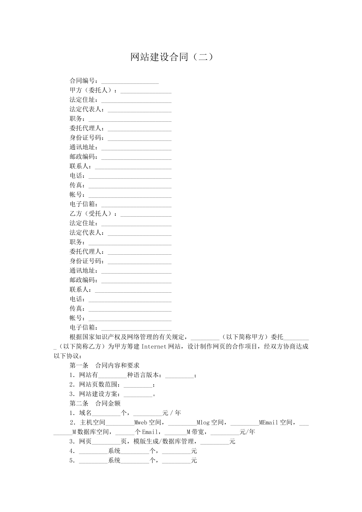 网站建设协议二