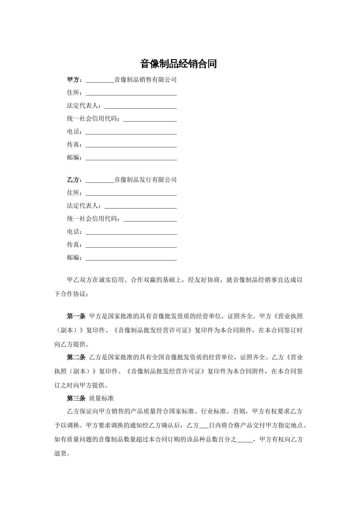 音像制品经销合同