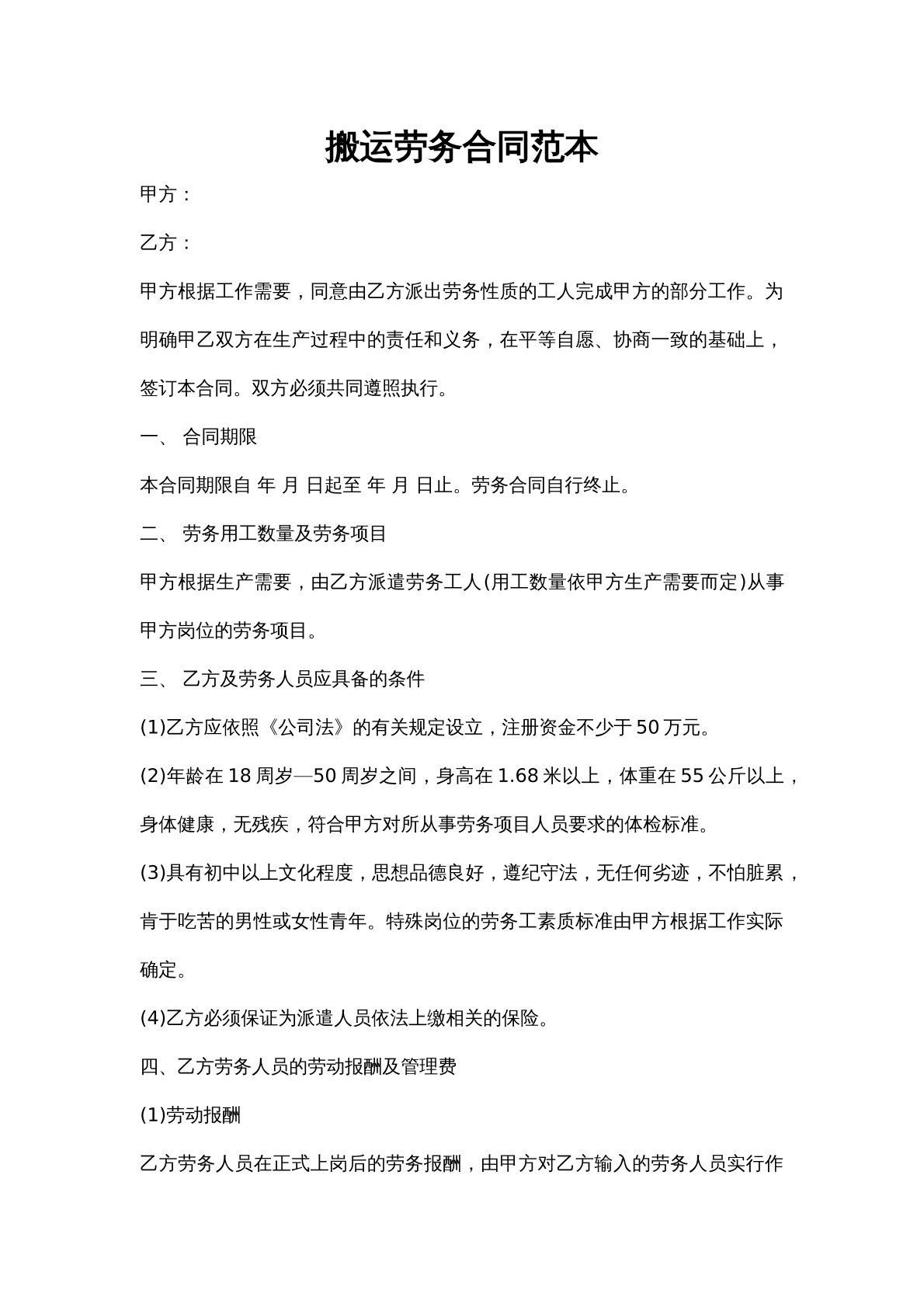搬运工劳务合同