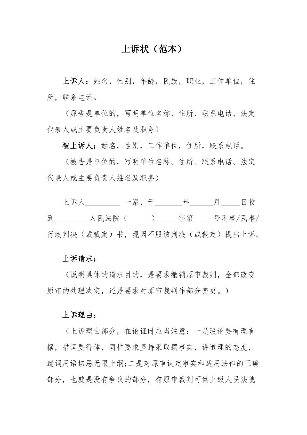 上诉状范本二