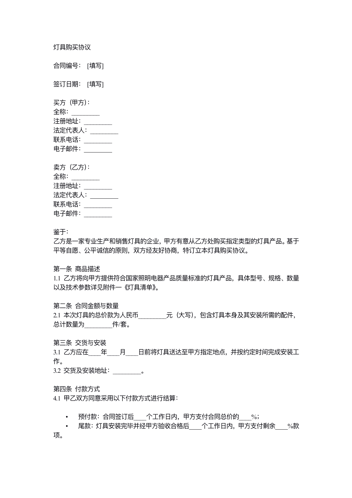 灯具购买协议