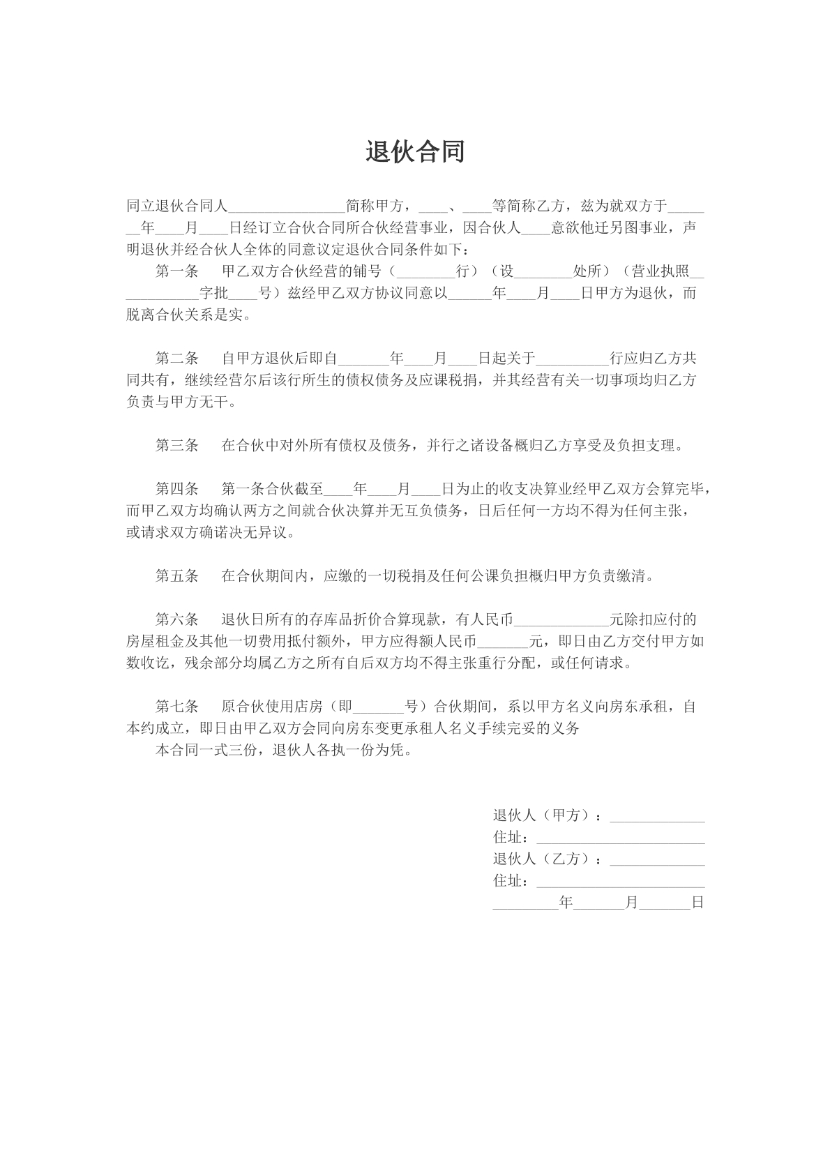 退伙合同