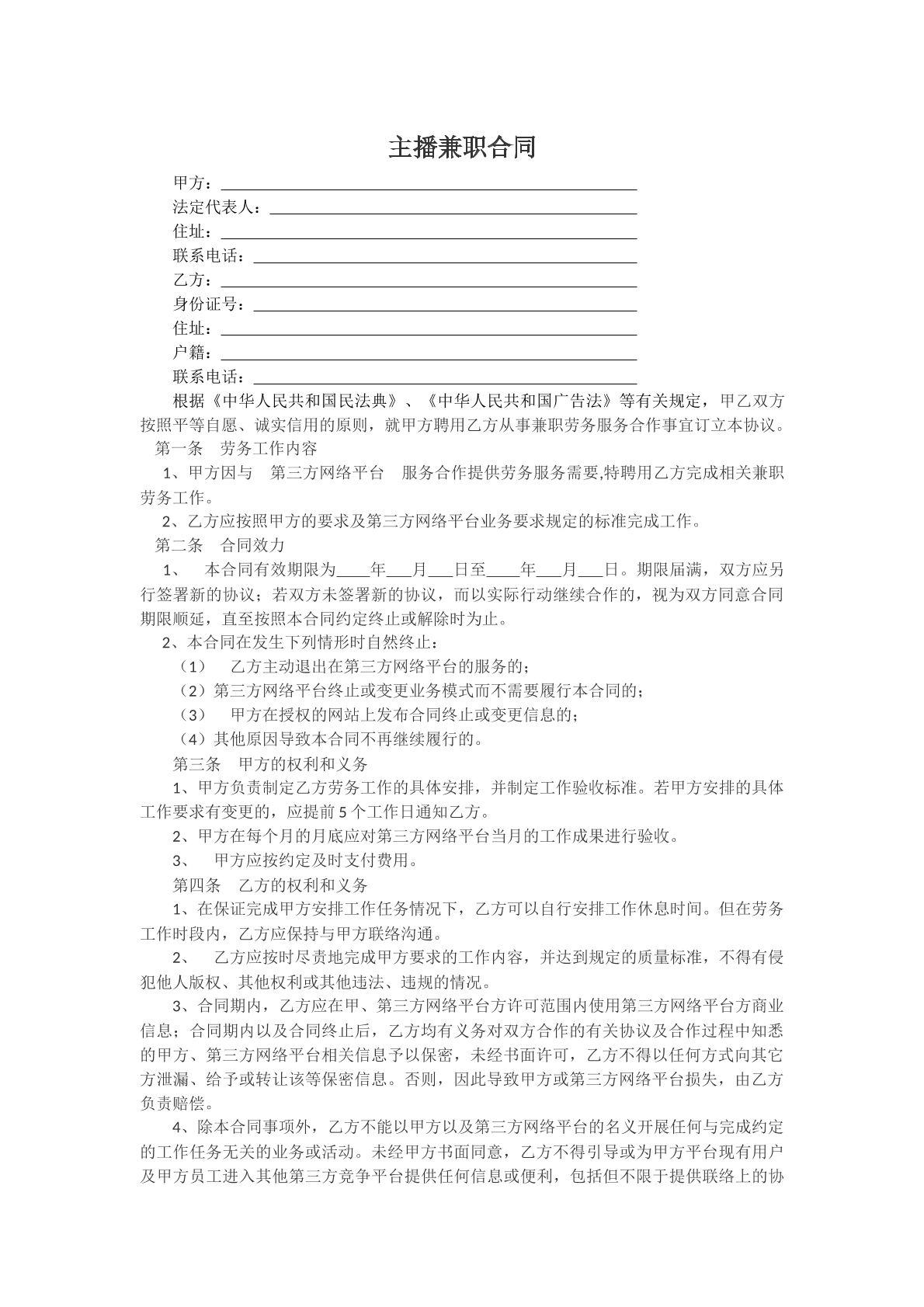 主播兼职合同
