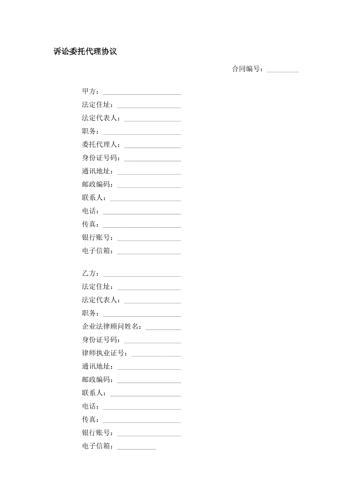 代理合同