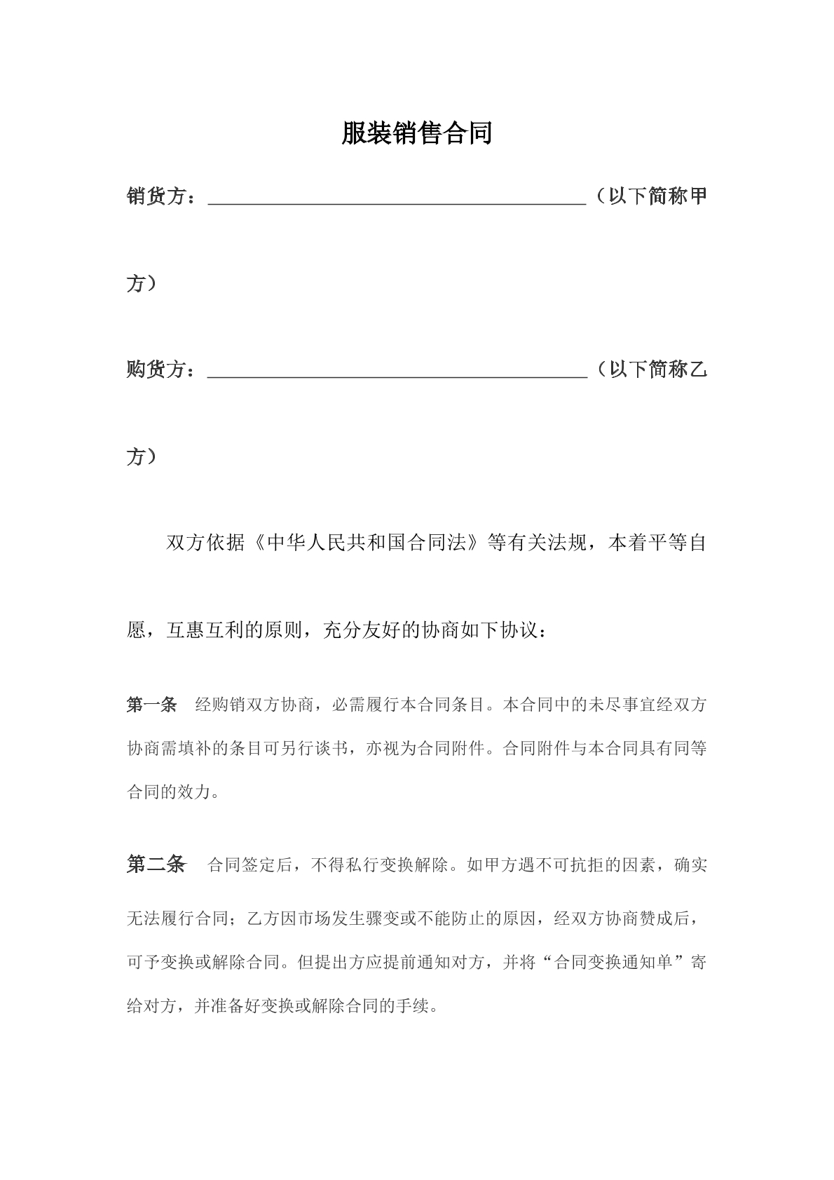 服装销售合同