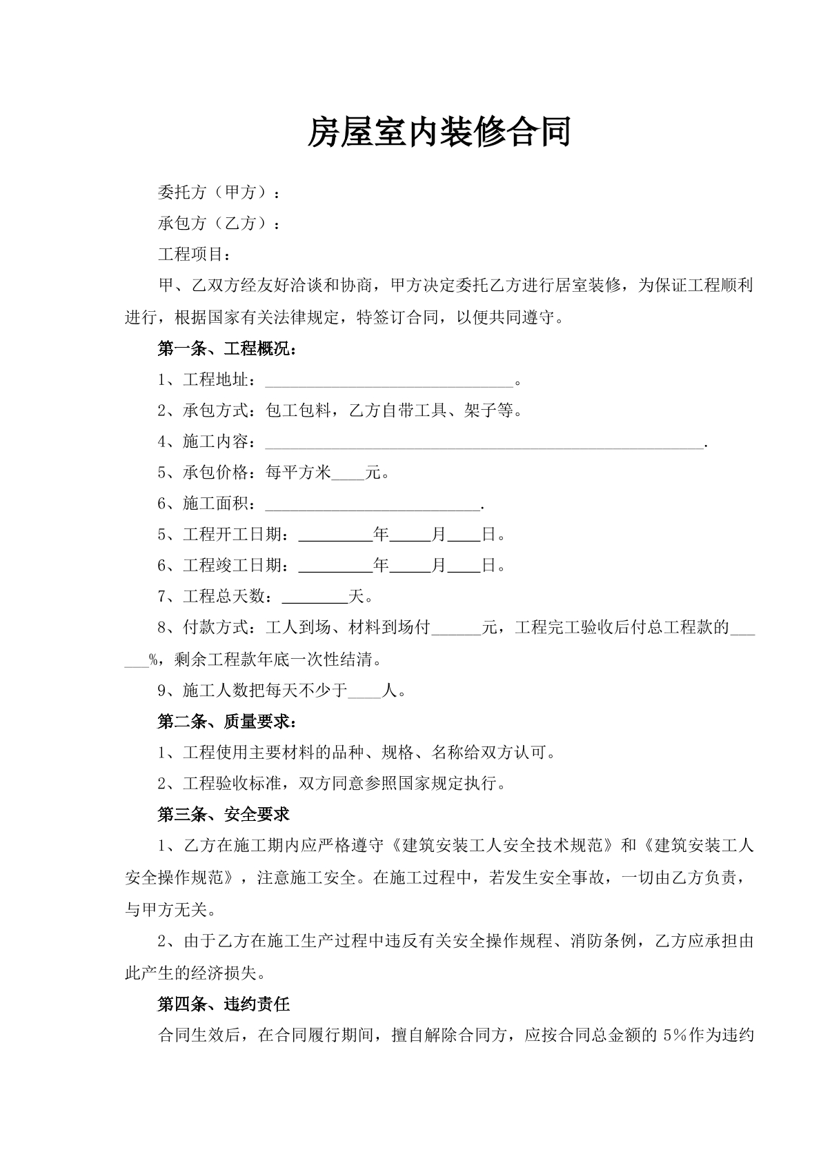 房屋室内装修合同模板