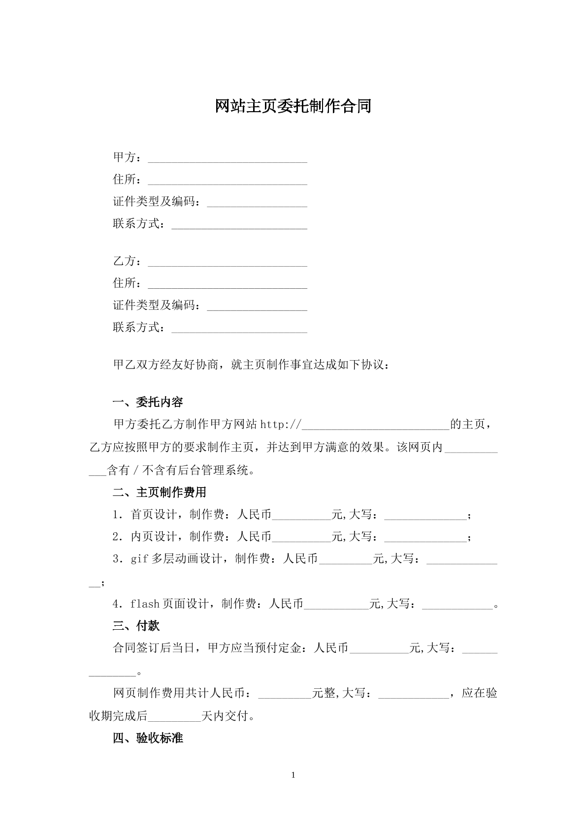 网站主页委托制作合同