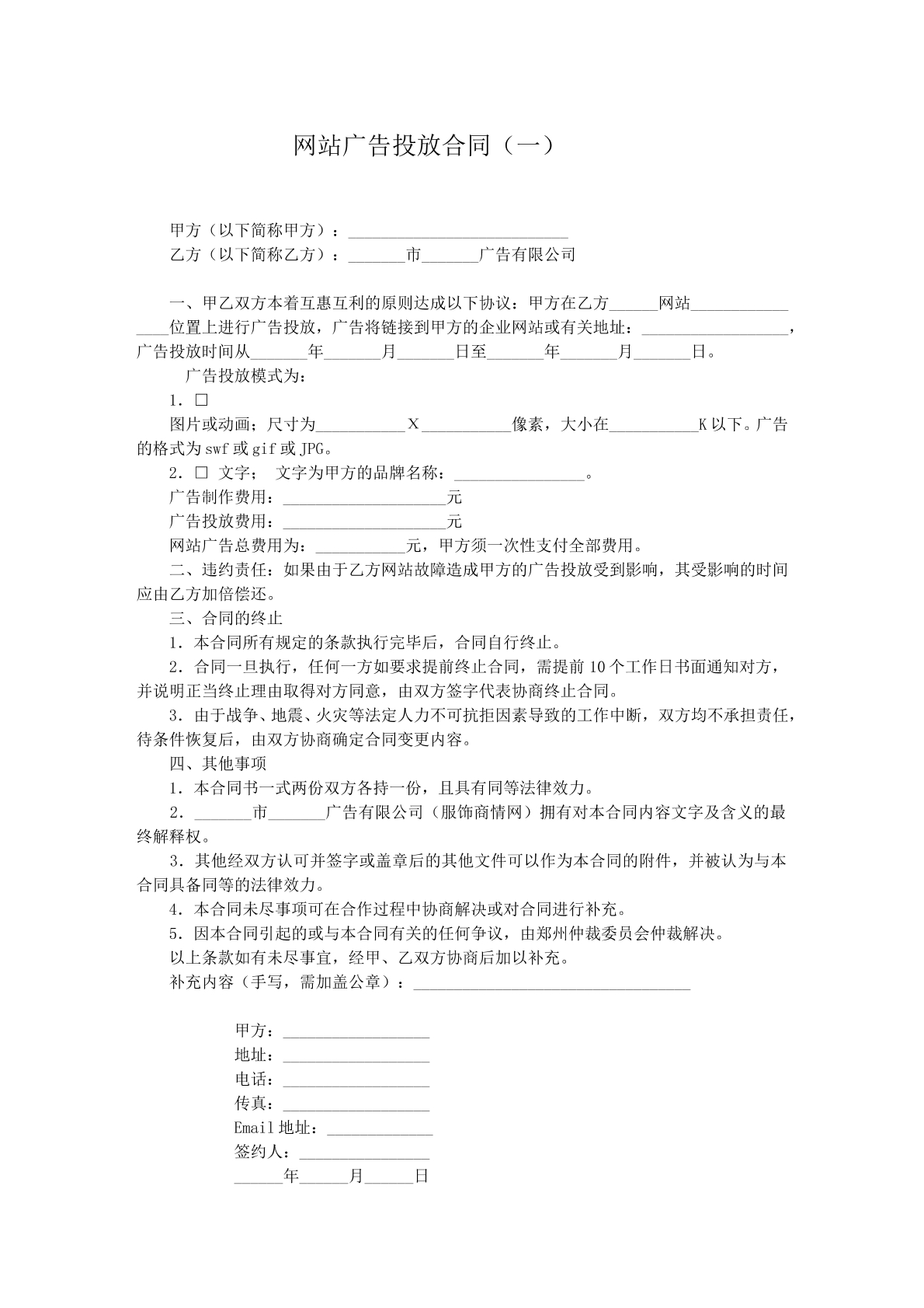 网站广告投放协议一