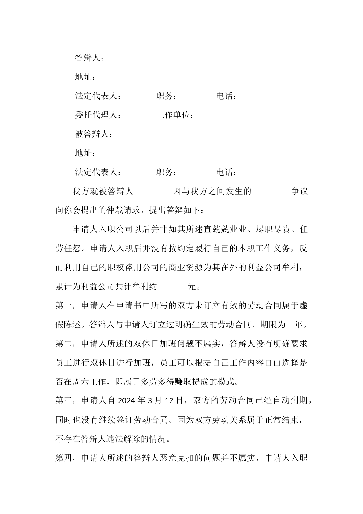 仲裁答辩状
