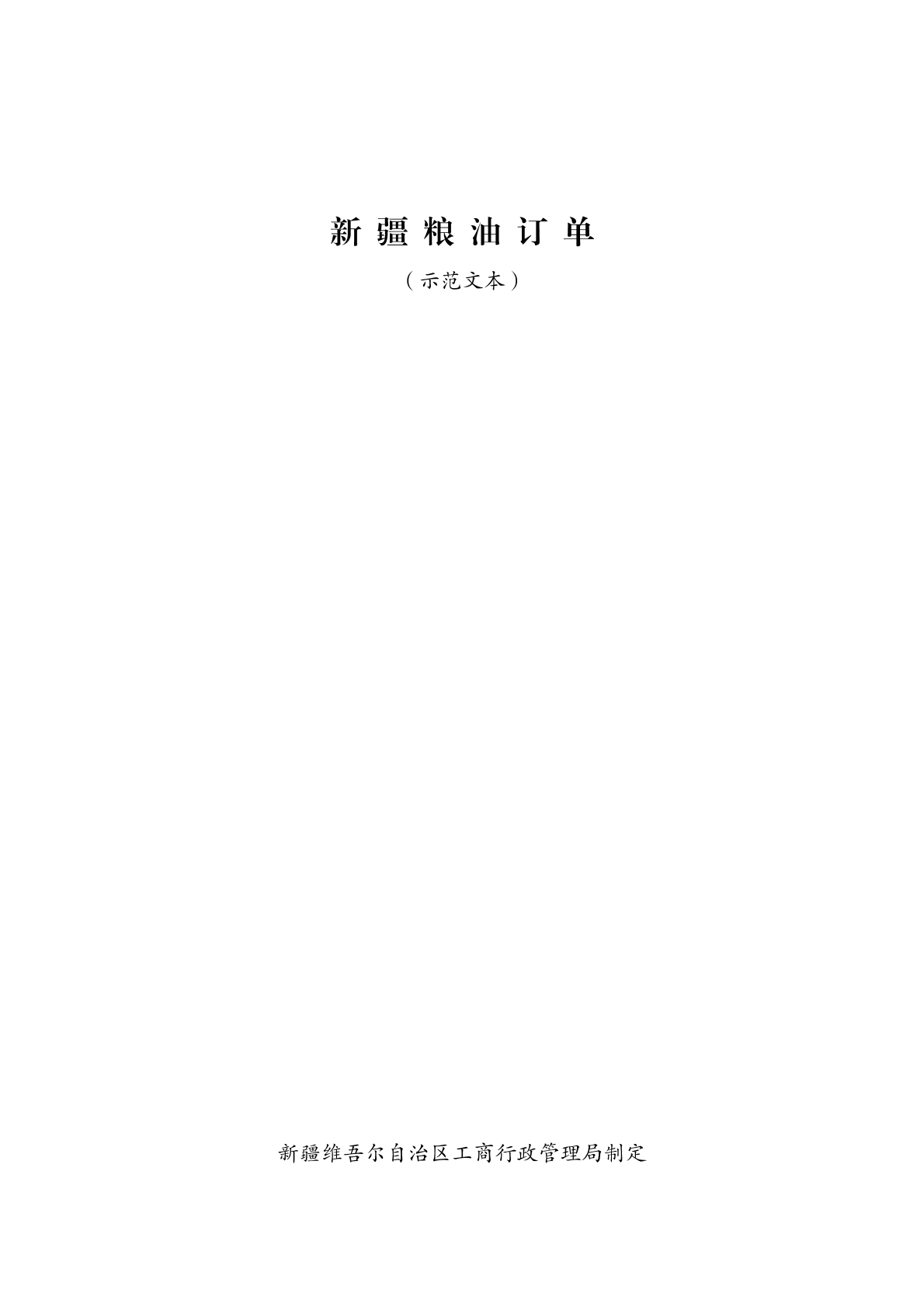 粮油订购合同