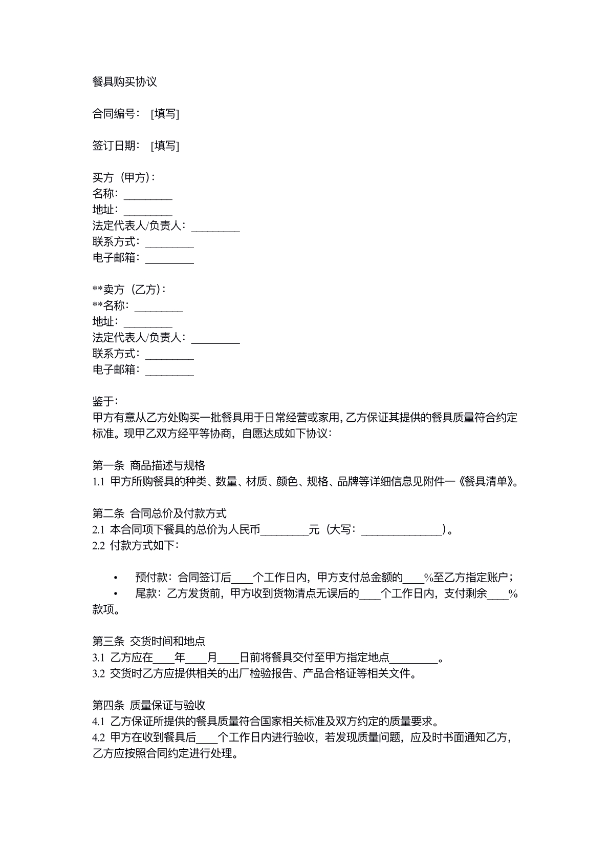 餐具购买协议