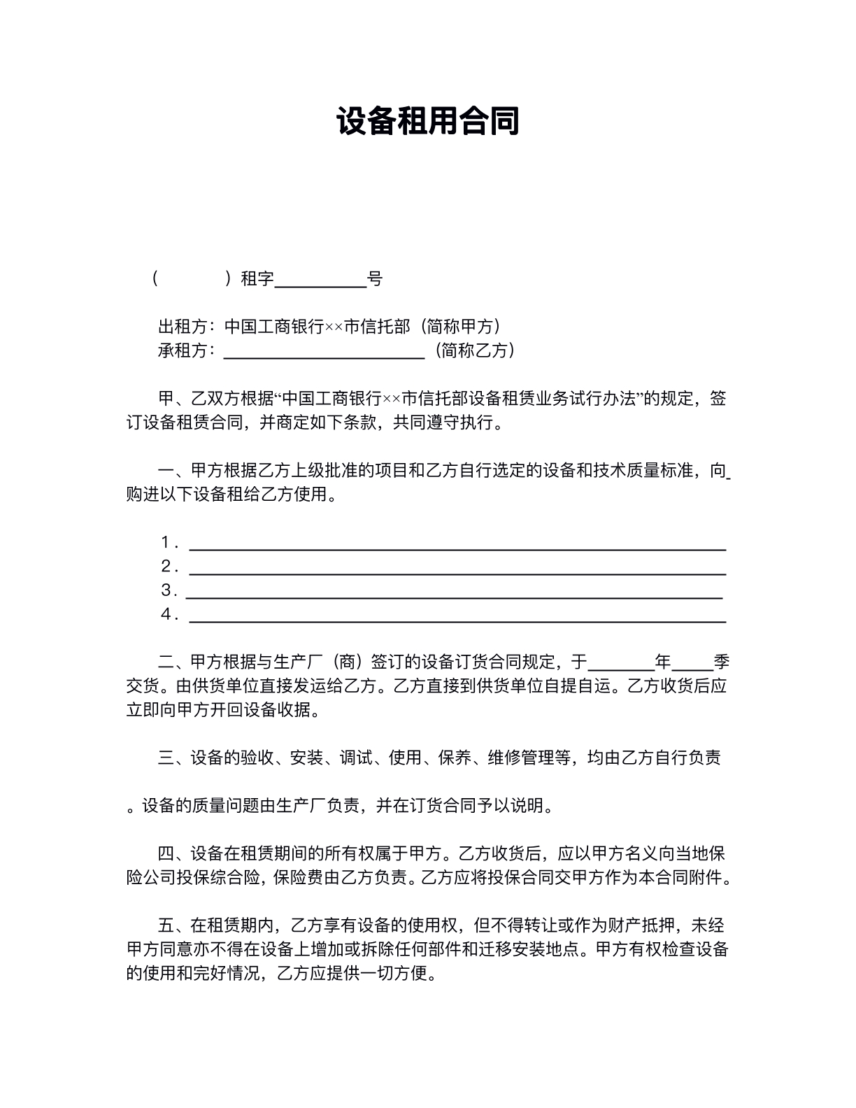 设备租用合同