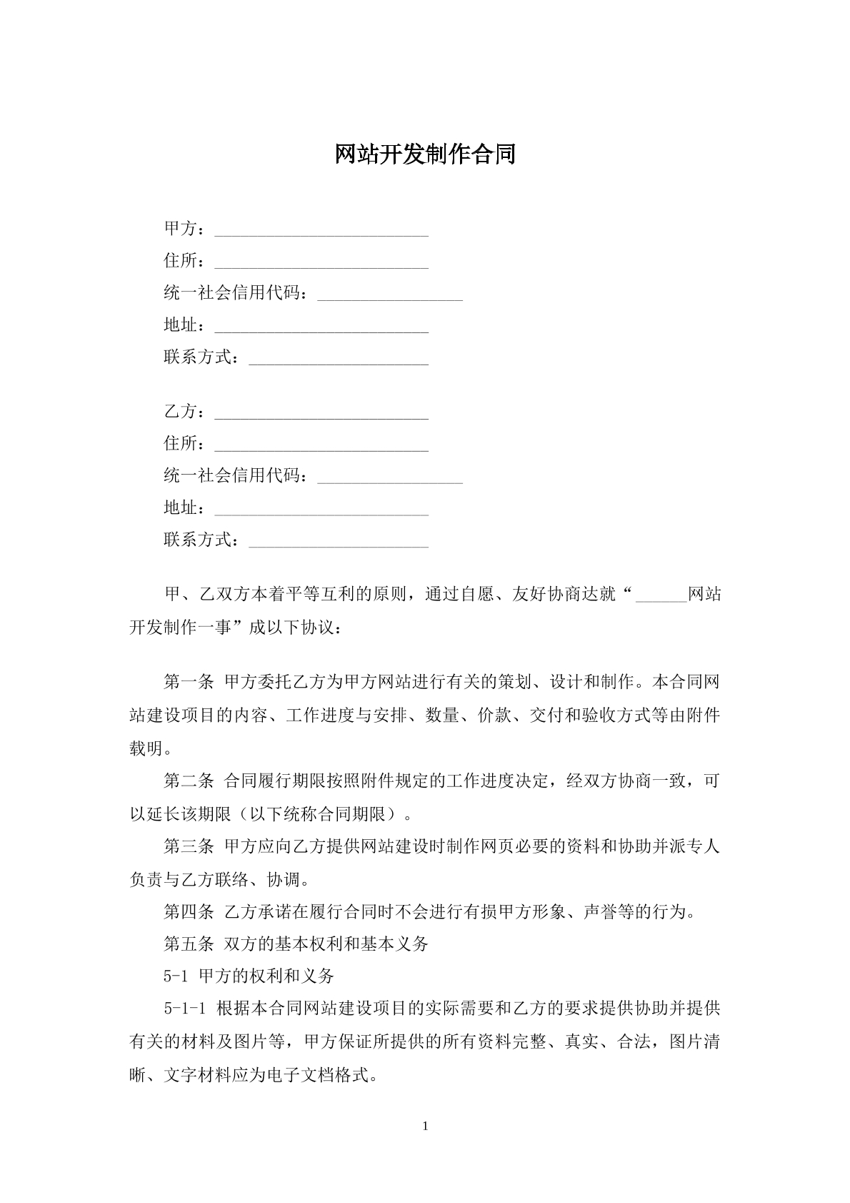网站开发制作合同