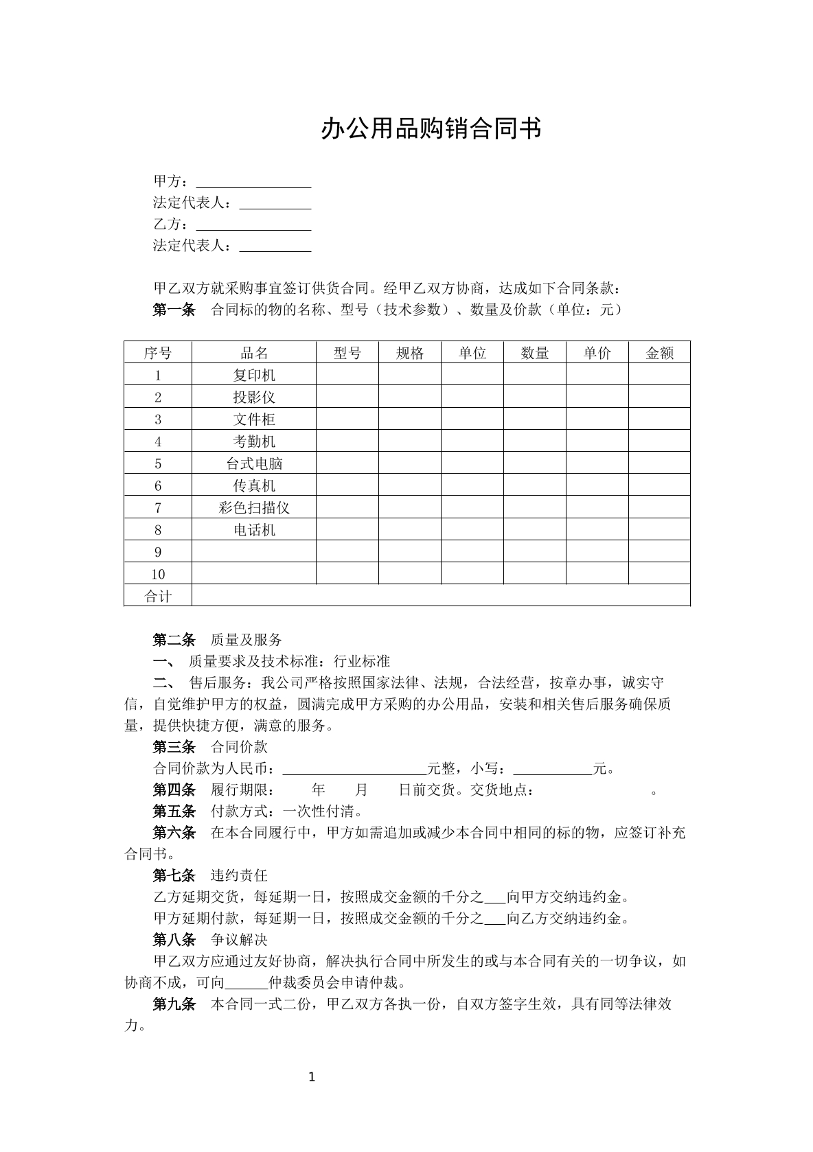 办公用品购销合同书