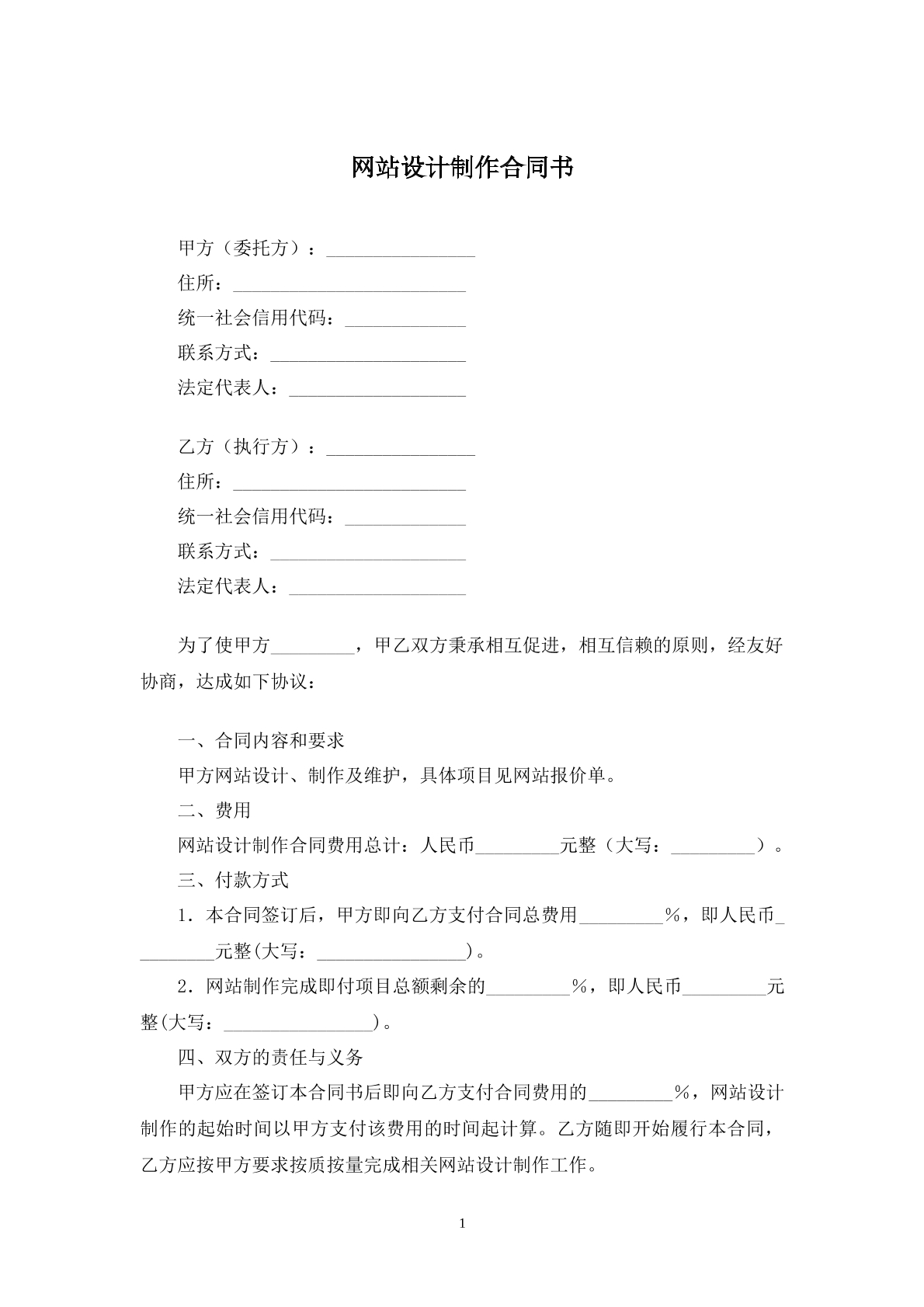 网站制作设计合同