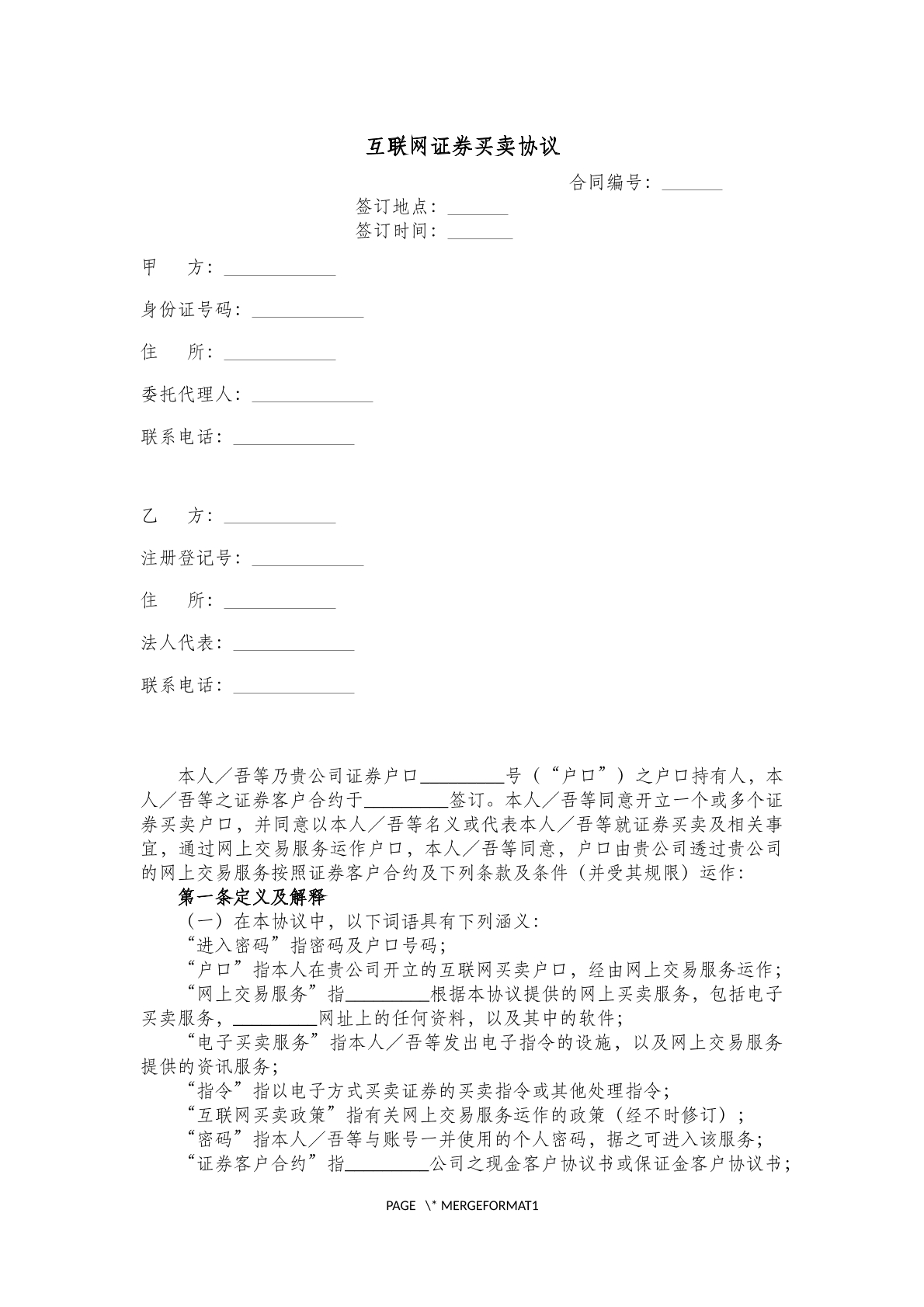 互联网证券买卖协议(二)