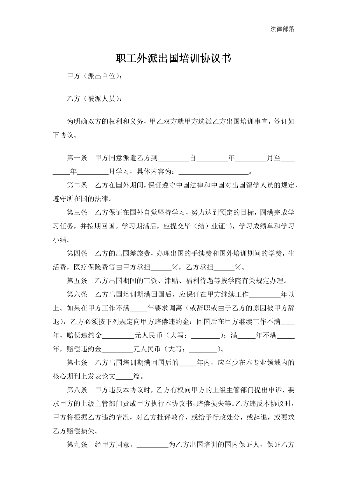 职工外派出国培训协议书