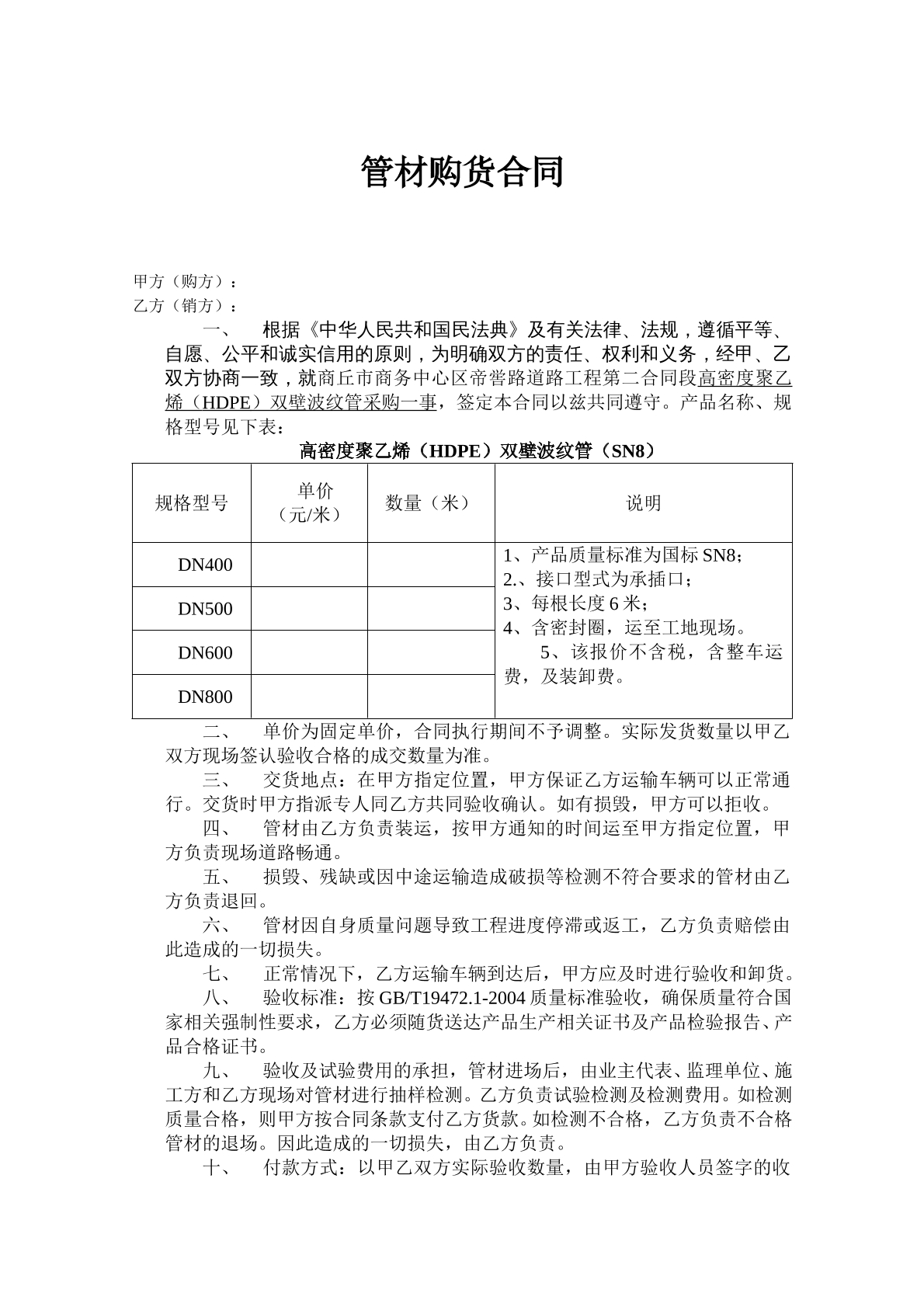 塑料管材购货合同