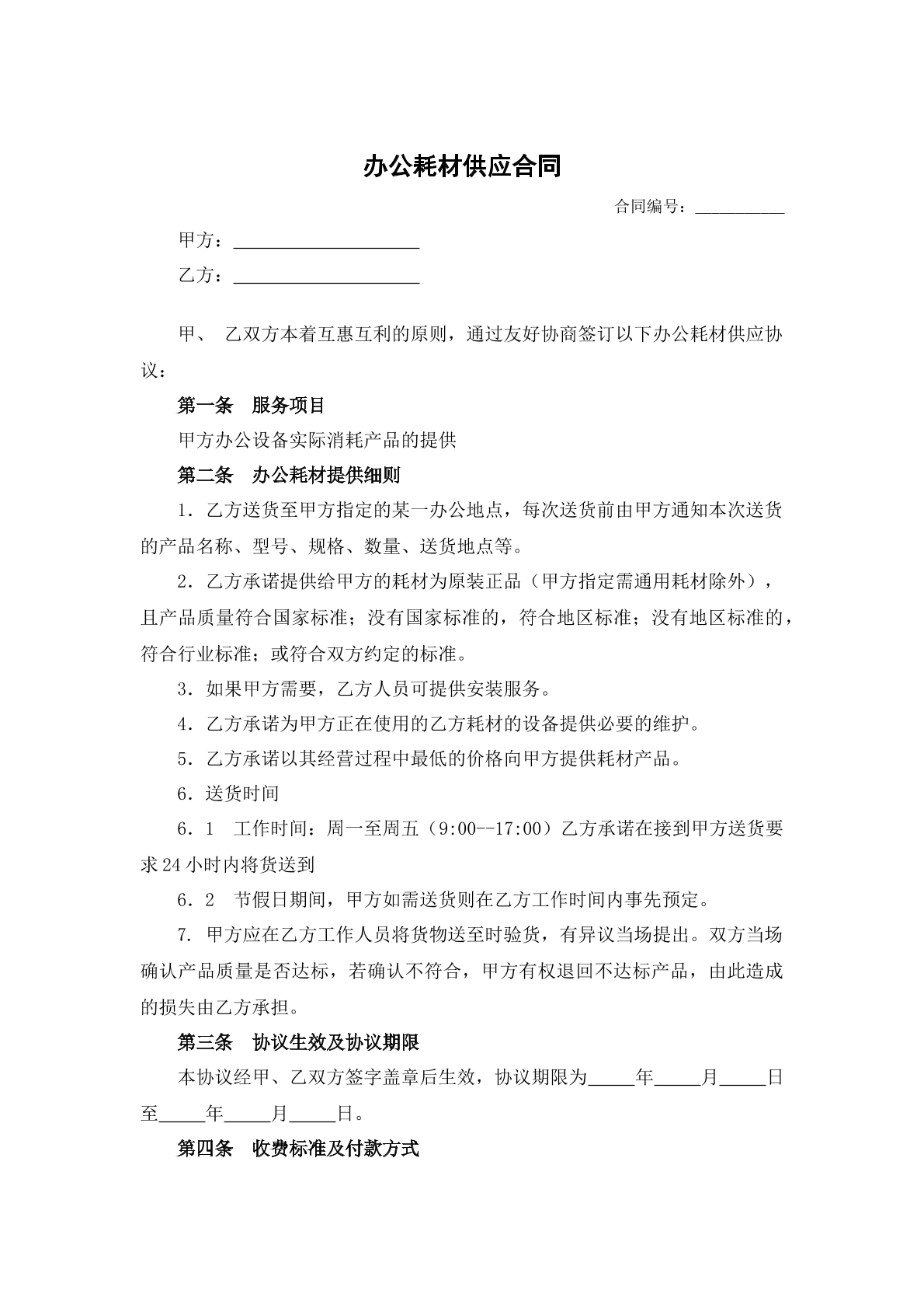 办公耗材供应合同