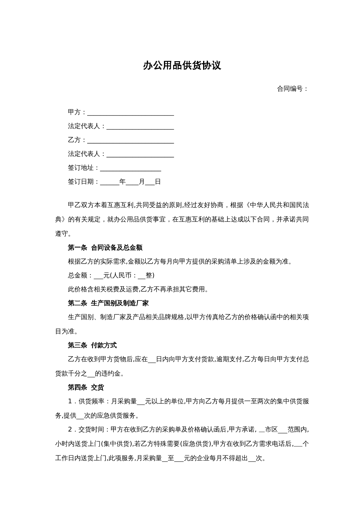 办公用品供货协议
