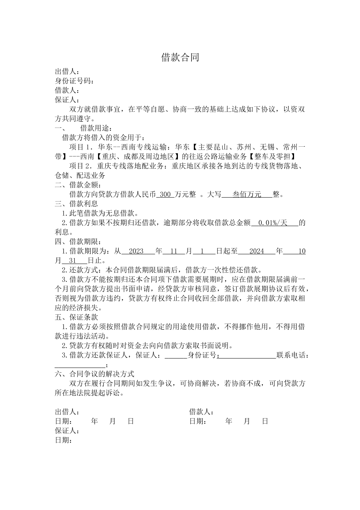 借款合同