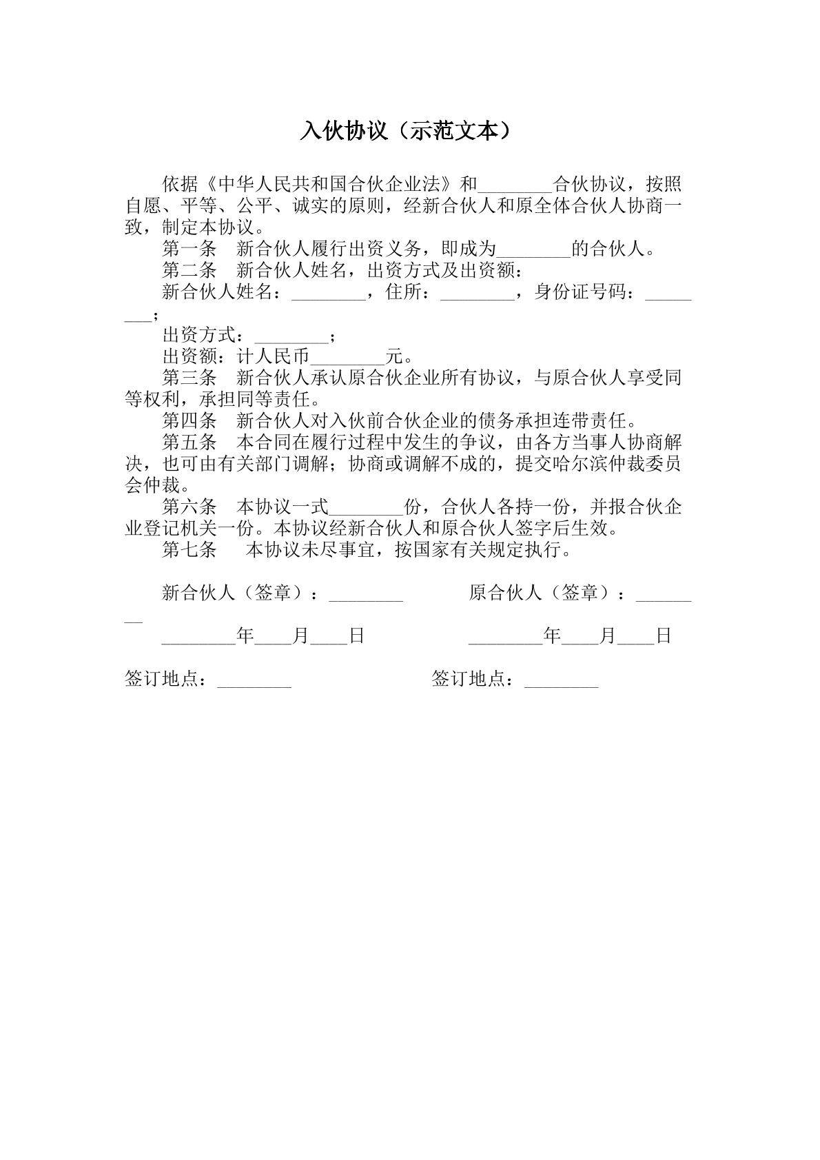 入伙协议