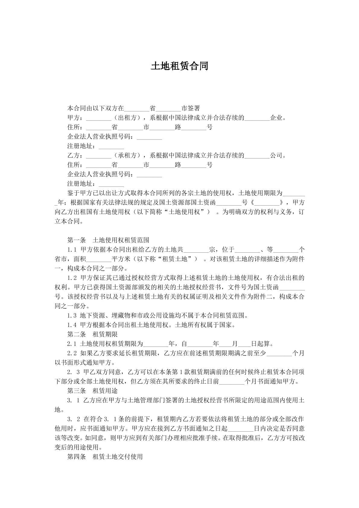 土地租赁协议