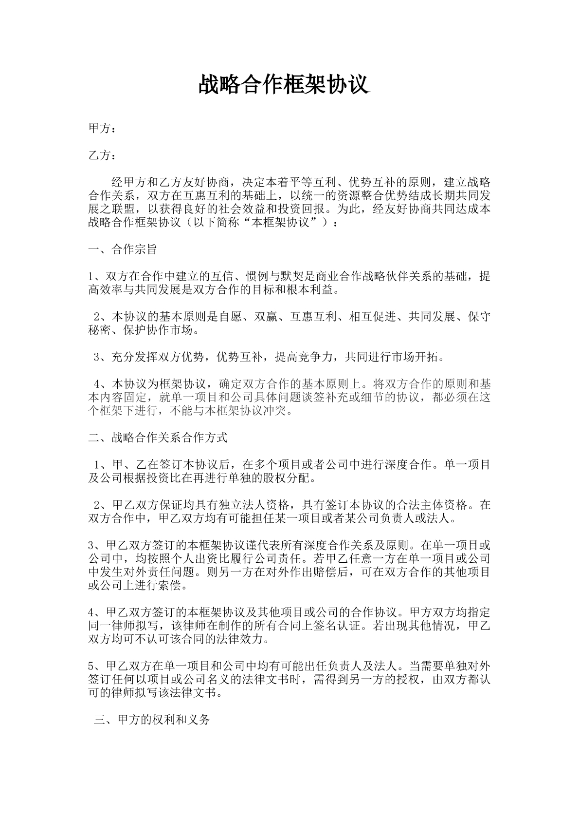 战略合作框架协议
