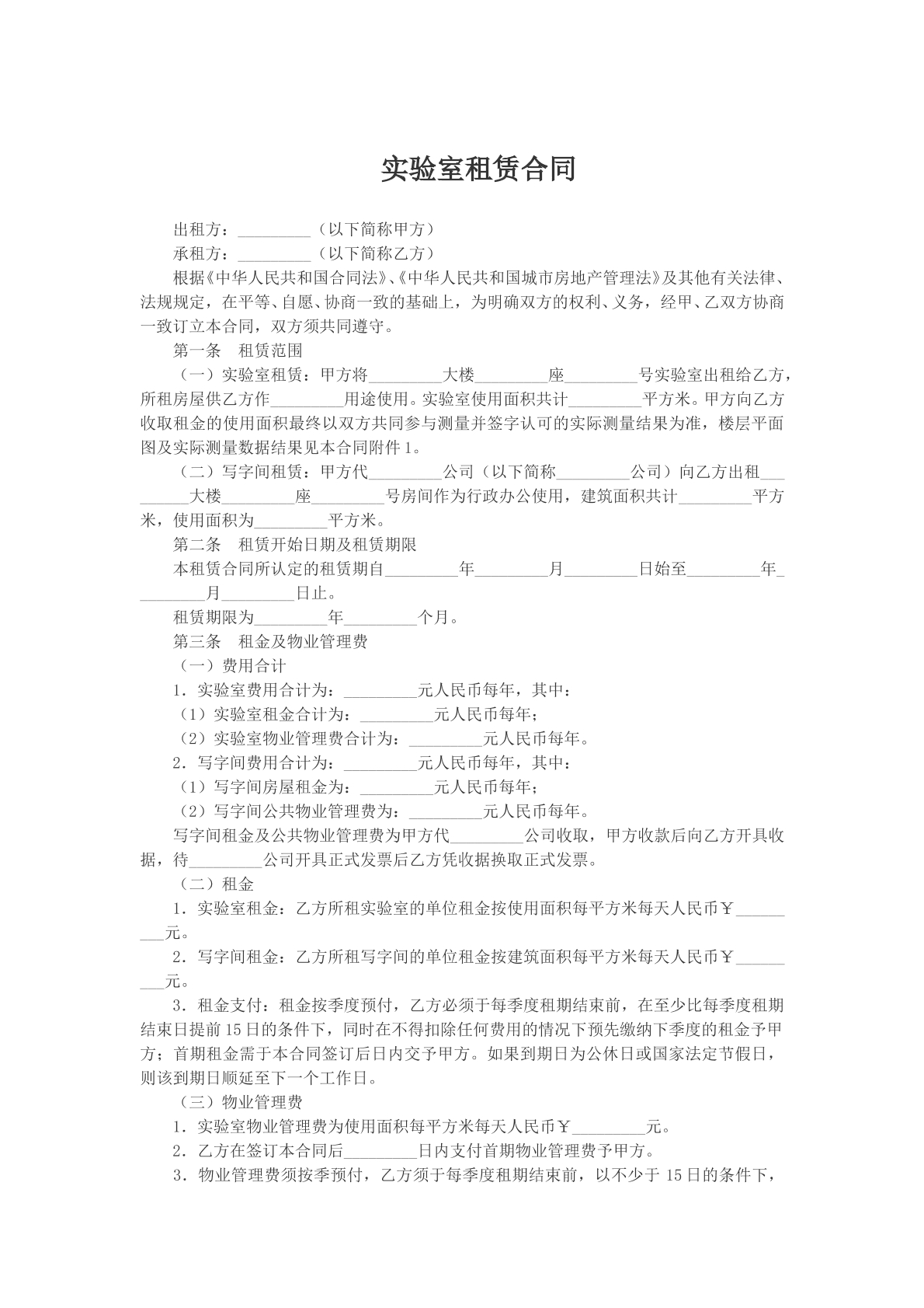 实验鼠租赁合同