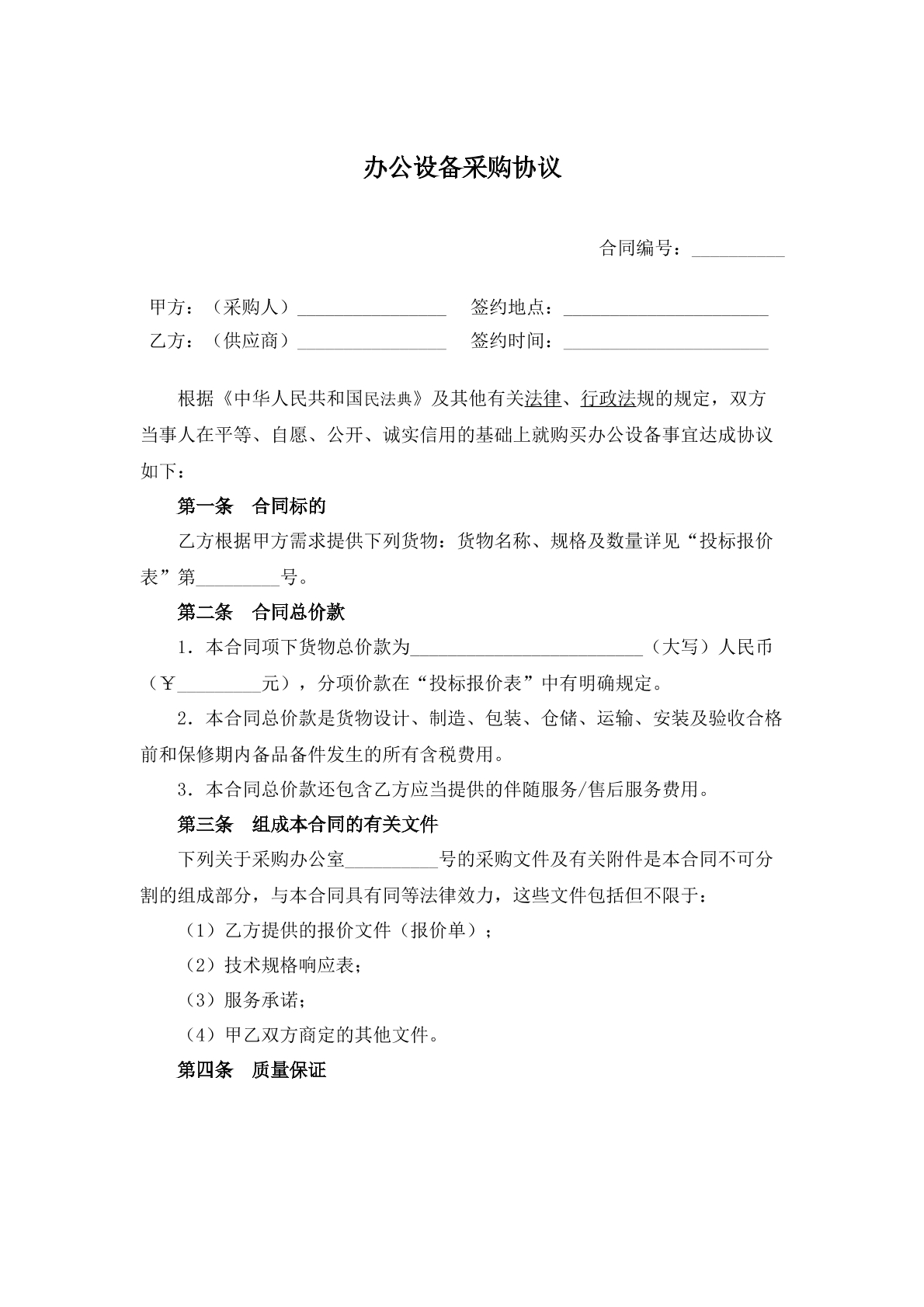办公设备采购协议