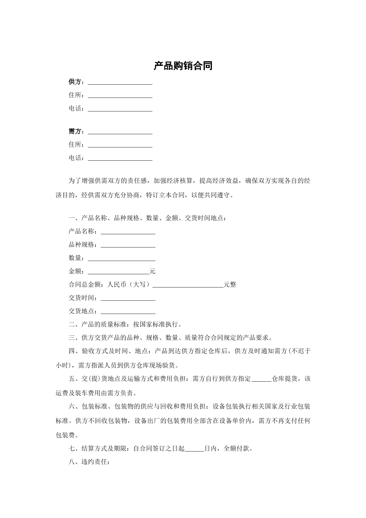 产品购销合同