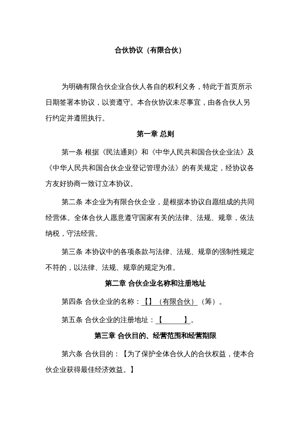 有限合伙协议