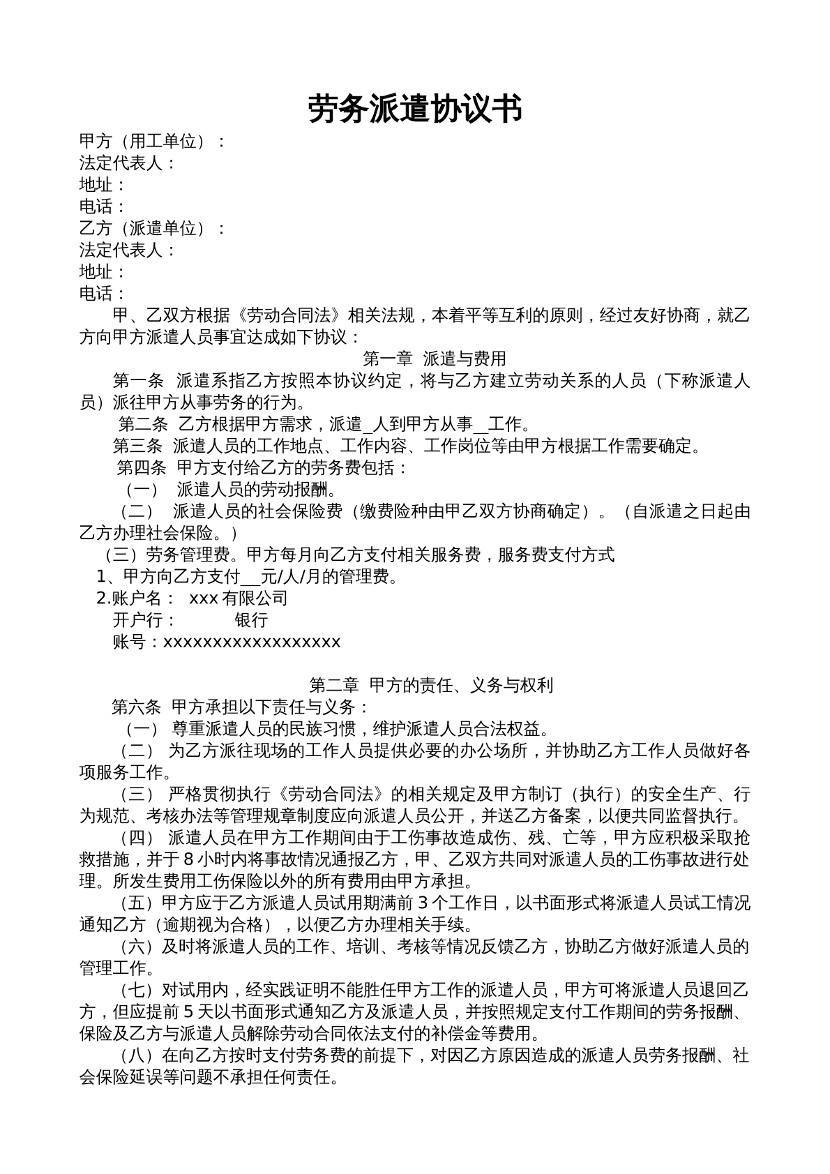 劳务派遣合同