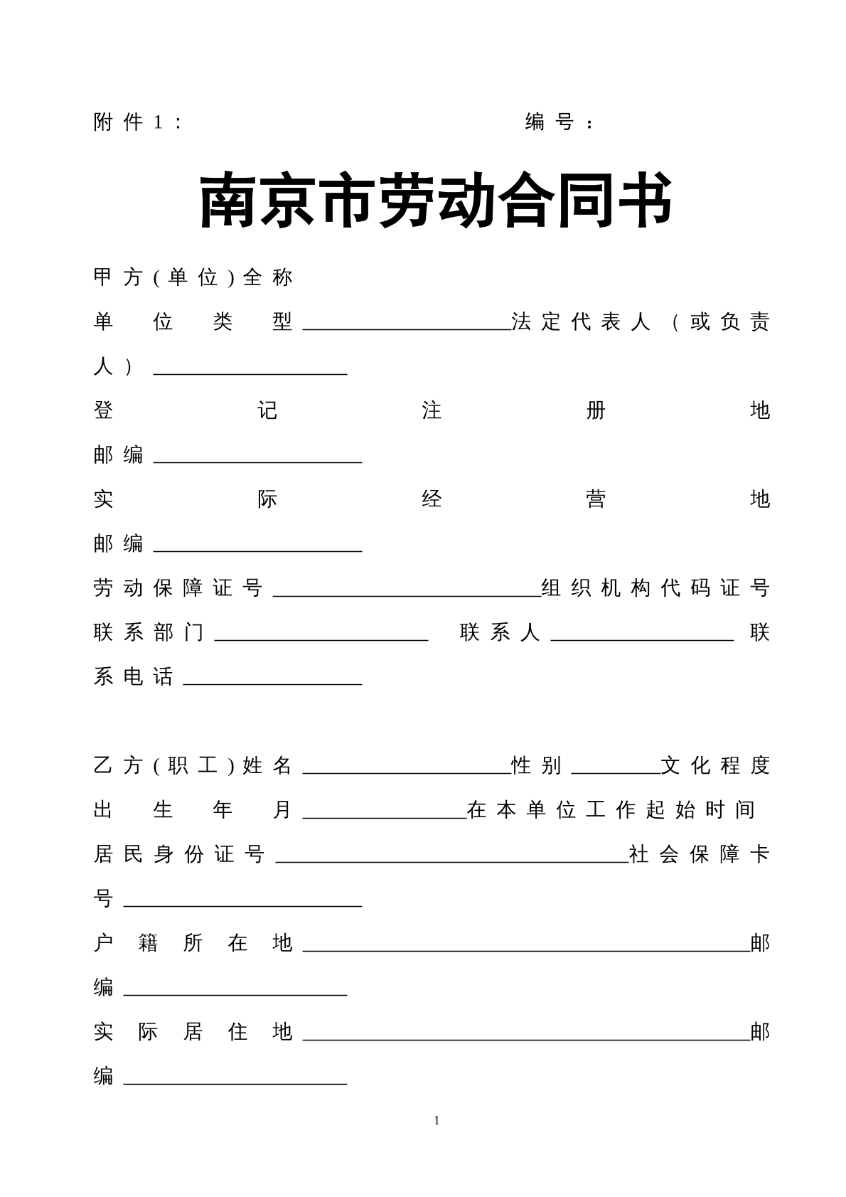劳动合同