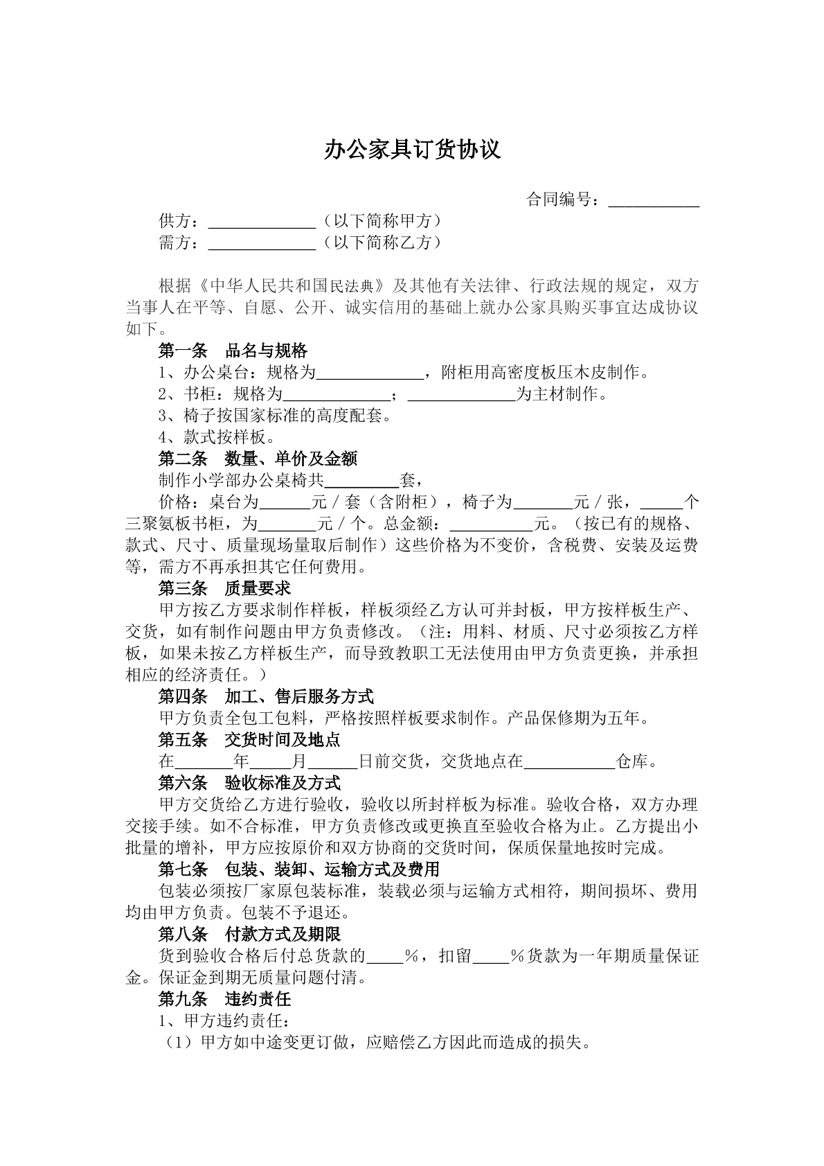 办公家具订货合同