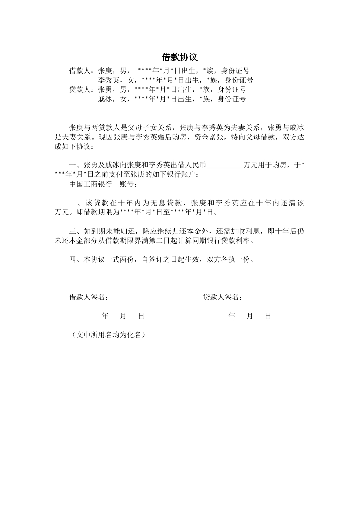 借款协议