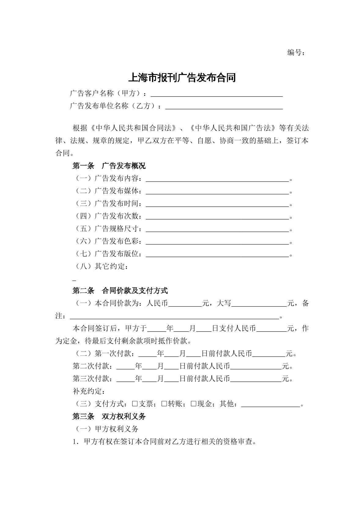 报刊广告发布合同