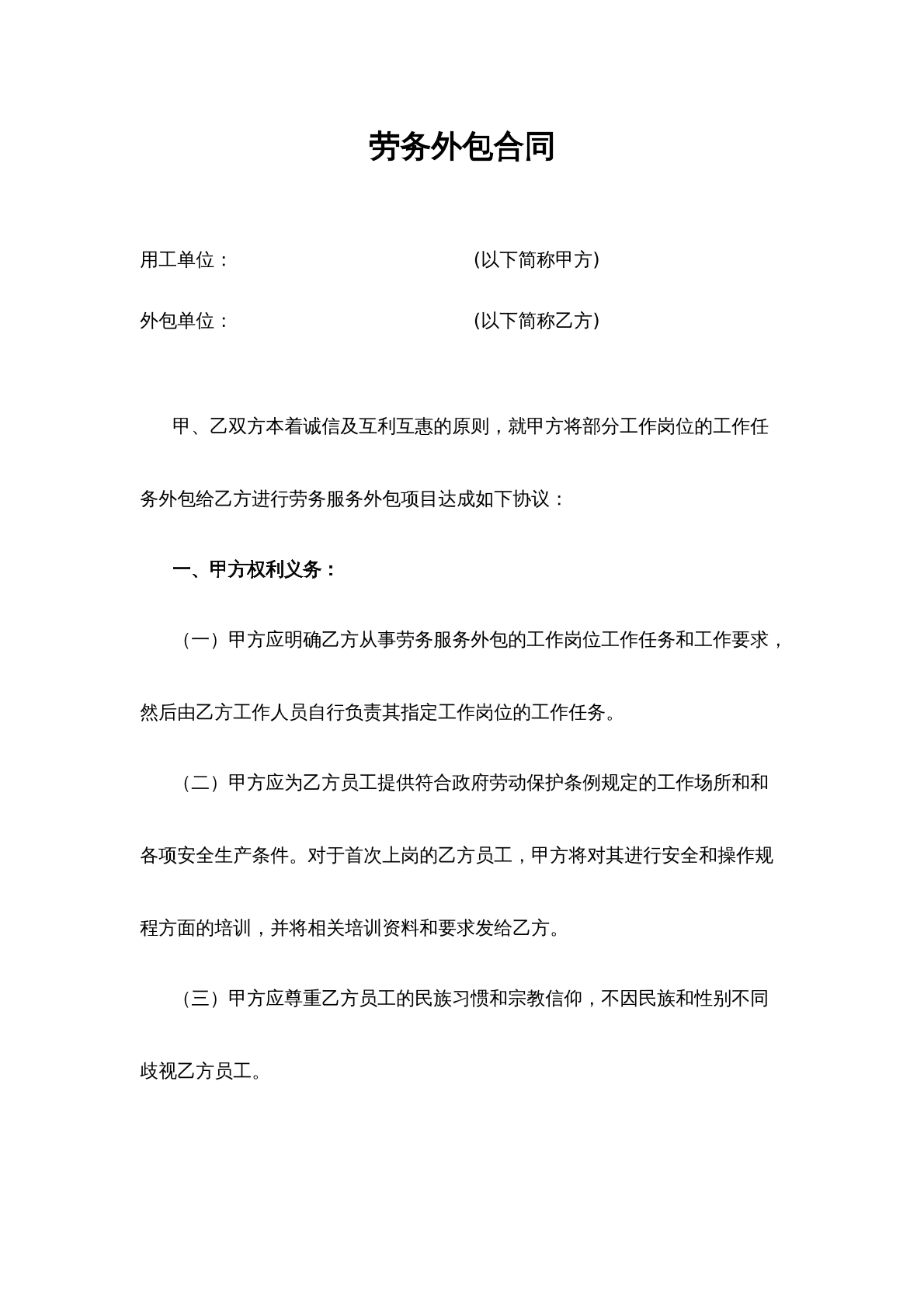 劳务外包合同