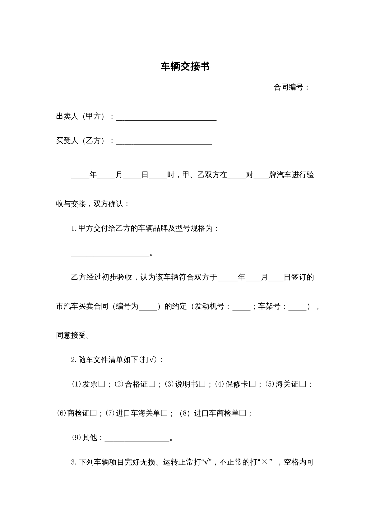 车辆交接书