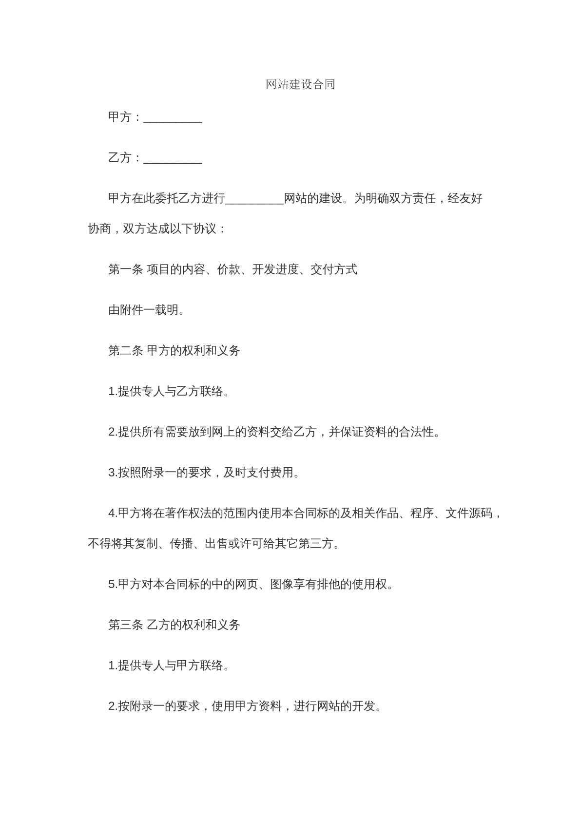 互联网建设类合同