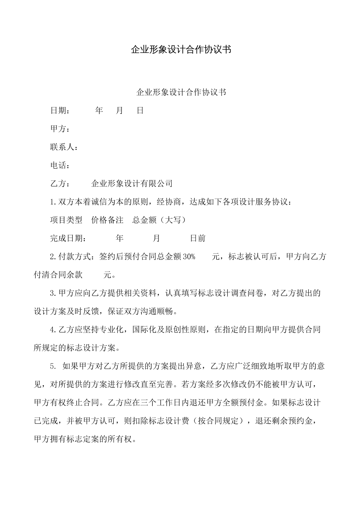 企业形象设计合作协议书